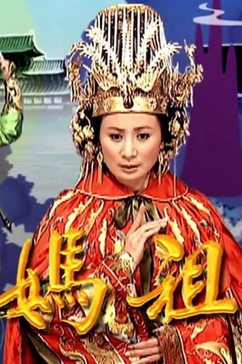 Tian Shang Sheng Mu Mazu Season 1 poster