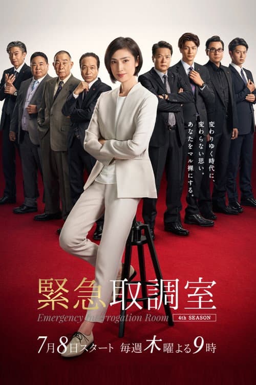 Emergency Interrogation Room Season 4 poster