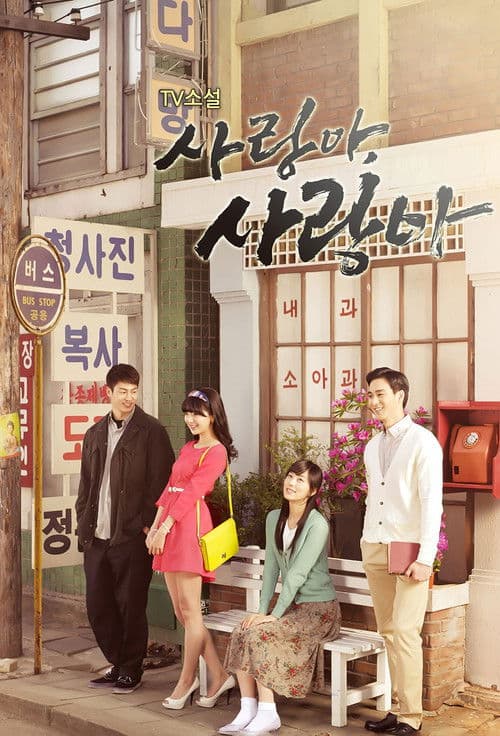 Love, My Love Season 1 poster