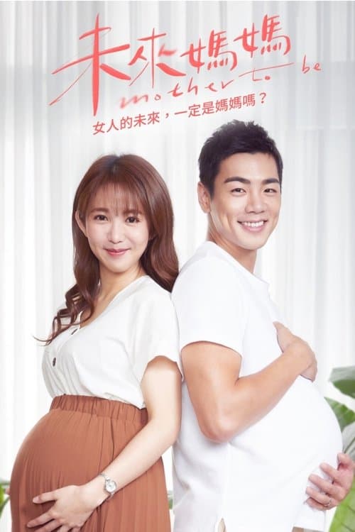 Mother To Be Season 1 poster