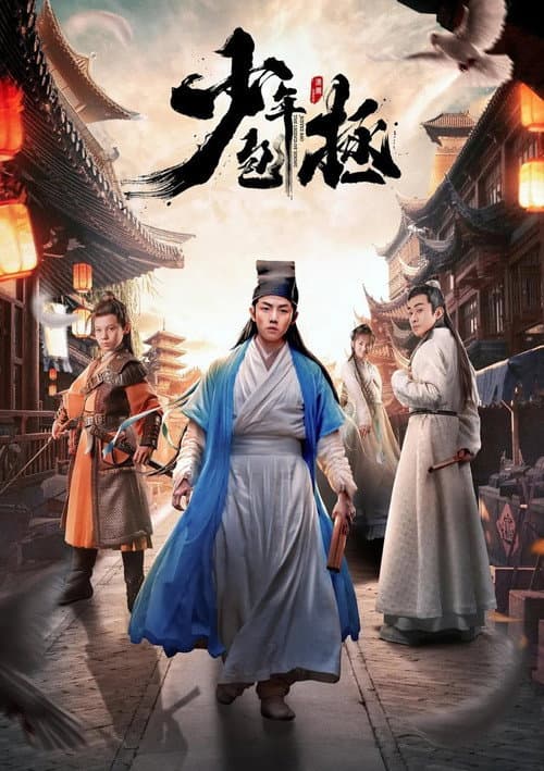 The Legend of Young Justice Bao Season 1 poster