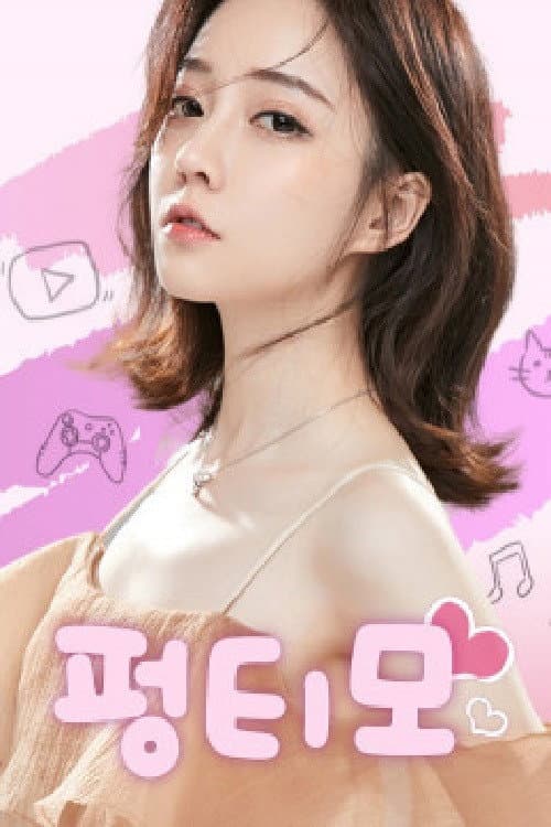 펑티모TV Season 1 poster