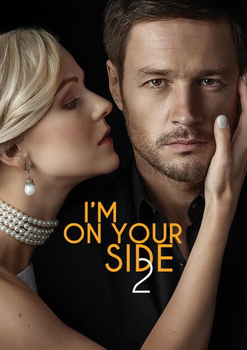 I’M ON YOUR SIDE Season 2 poster