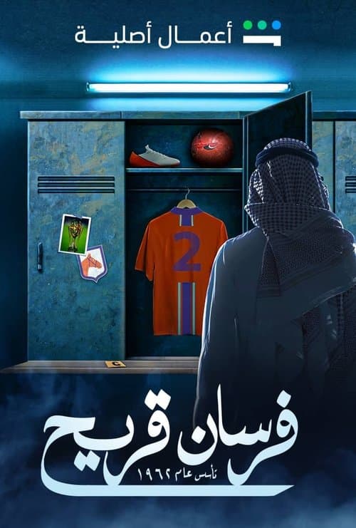 Fursan Quraih Season 2 poster