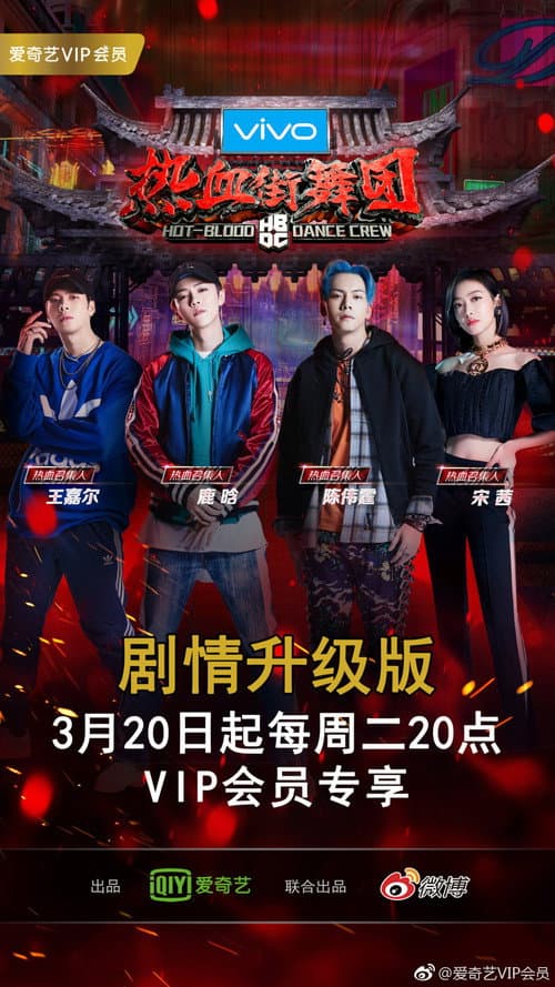 Hot Blood Dance Crew Season 1 poster