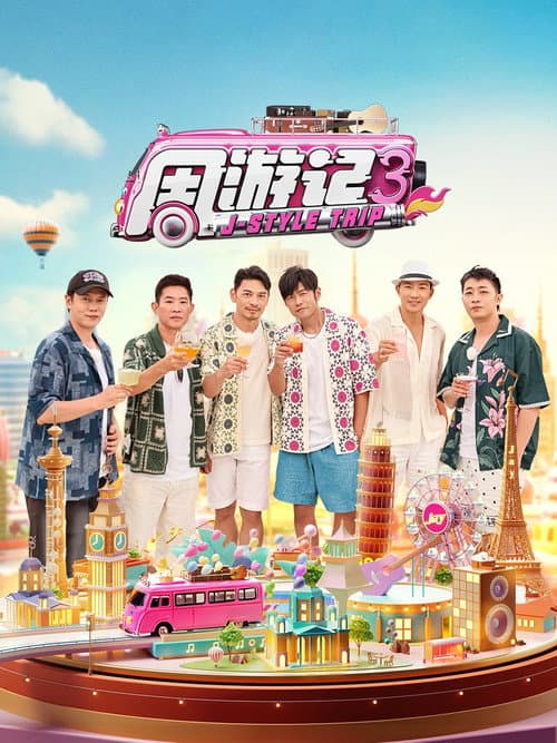 J-Style Trip Season 3 poster