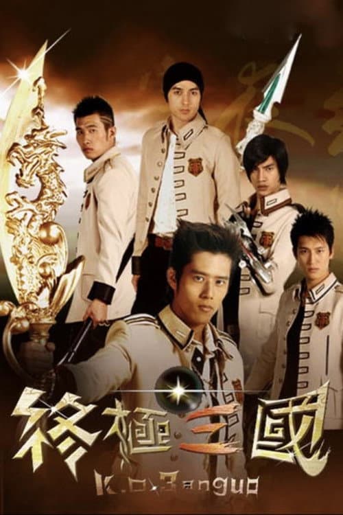 K.O.3an Guo Season 2 poster