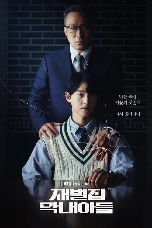 Reborn Rich Season 1 poster