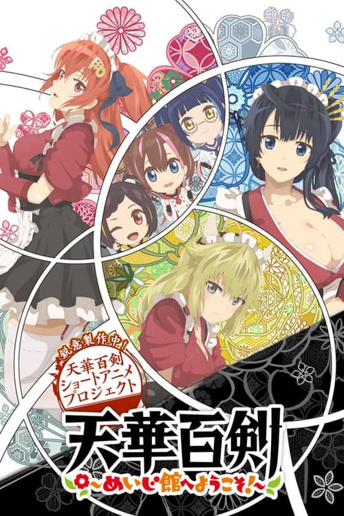 Tenka Hyakken: Welcome to Meiji Hall! Season 1 poster
