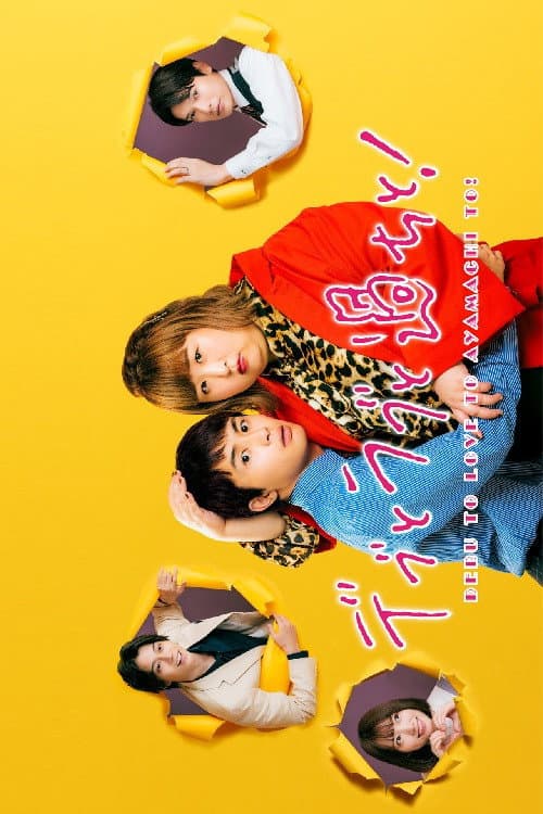 Plus-sized Misadventures in Love! Season 1 poster