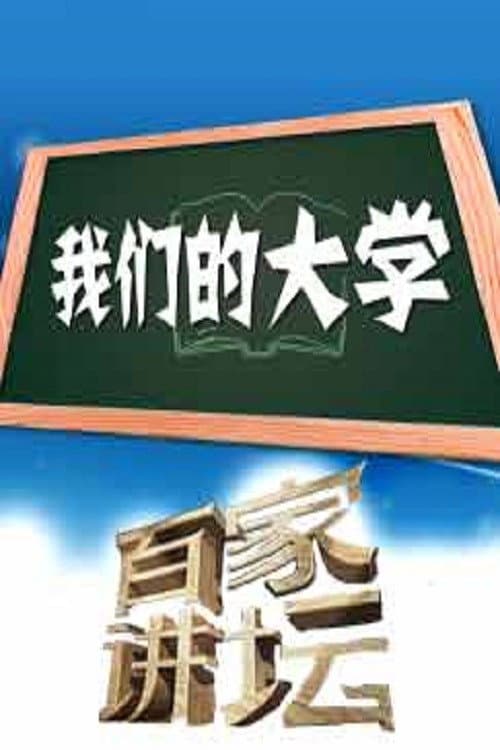 Lecture Room Season 329 poster