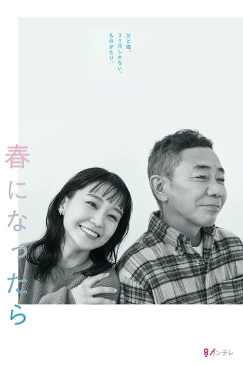 When Spring Comes Season 1 poster