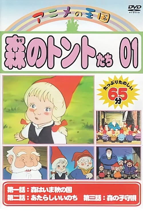 Elves of the Forest Season 1 poster