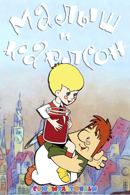 Junior and Karlson Season 1 poster