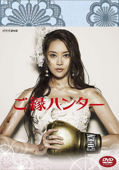 Marriage Hunting Season 1 poster