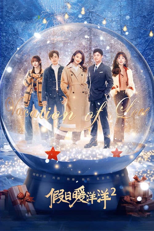 Vacation Of Love 2 Season 1 poster
