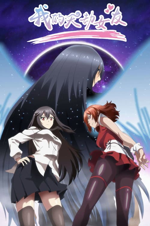 My Cultivator Girlfriend Season 1 poster