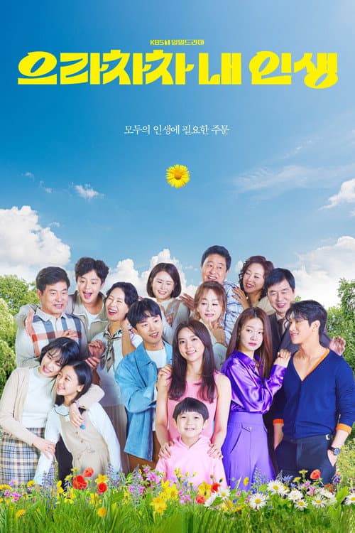 Bravo, My Life Season 1 poster