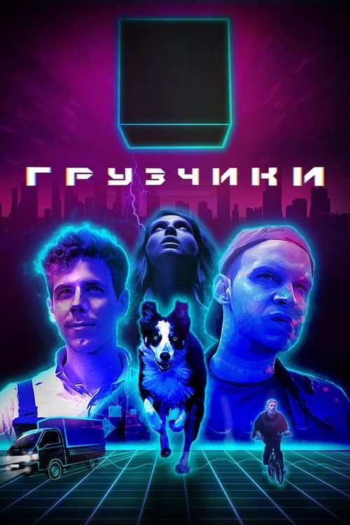 Movers Season 1 poster