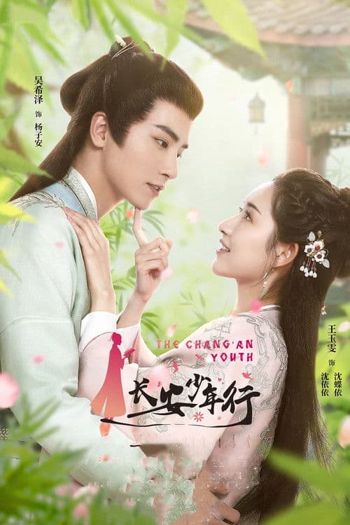The Chang'an Youth Season 1 poster