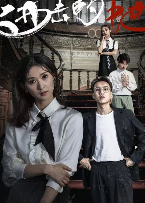 The Heiress Returns Season 1 poster