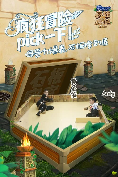 疯狂的麦咭 Season 5 poster