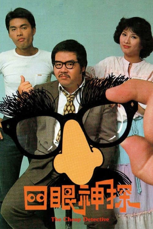 The Cheap Detective Season 1 poster