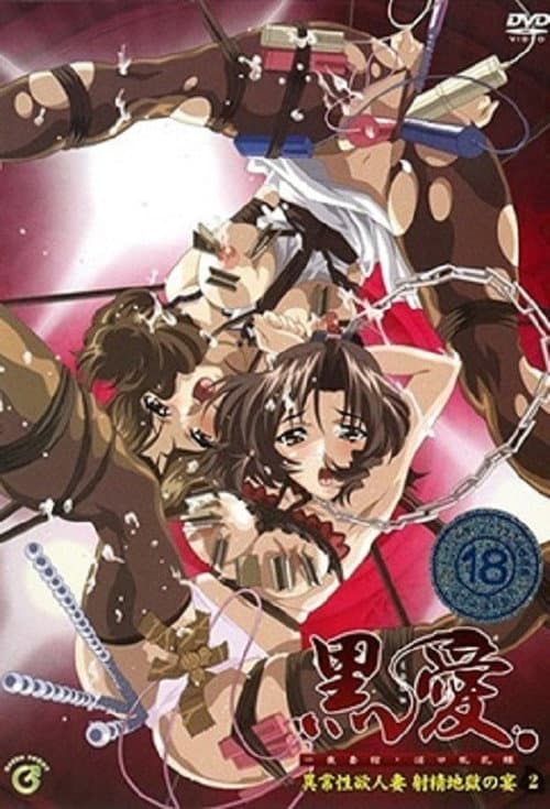 Dark Love Season 1 poster