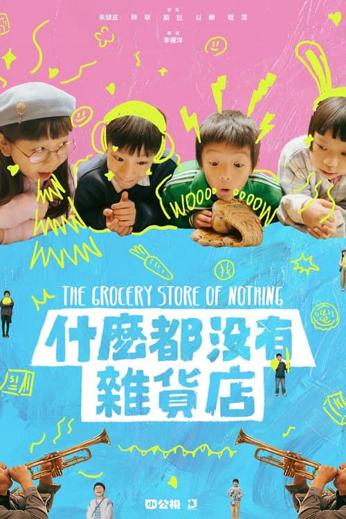 The Grocery Store of Nothing Season 3 poster