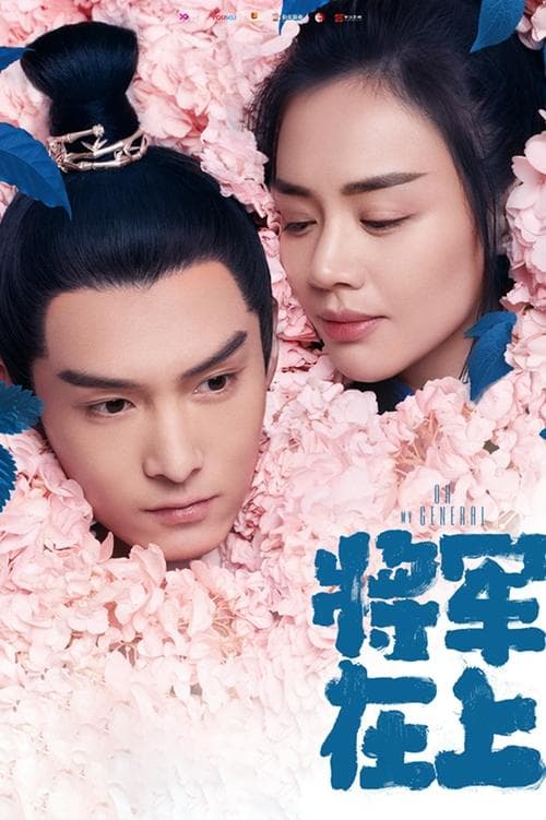 Oh My General Season 1 poster