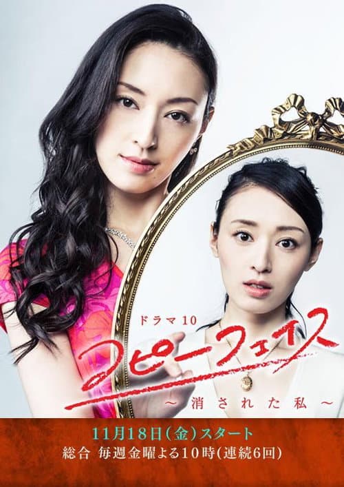 Copyface Season 1 poster