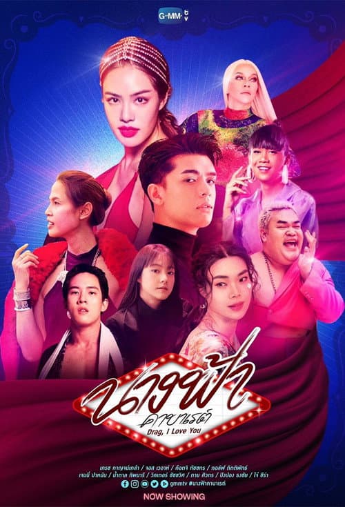 Drag, I Love You Season 1 poster