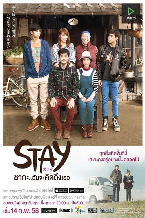 Stay Season 1 poster