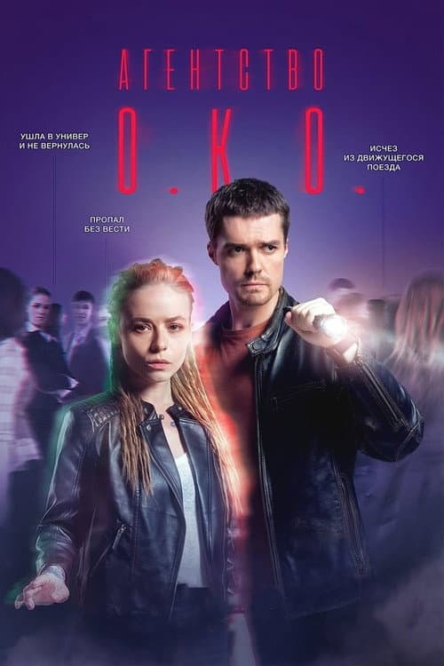 The O.K.O. Agency Season 1 poster