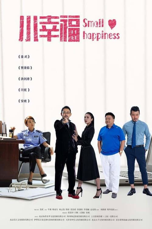 Small Happiness Season 1 poster