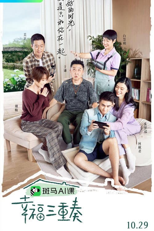 Happiness Trio Season 3 poster