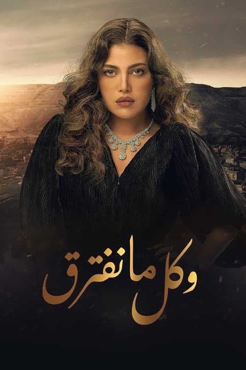 Whenever We Part Season 1 poster