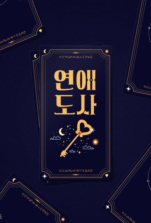 The Love Master Season 2 poster
