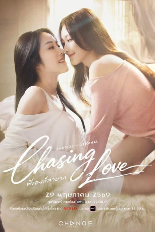 Chasing Love Season 1 poster