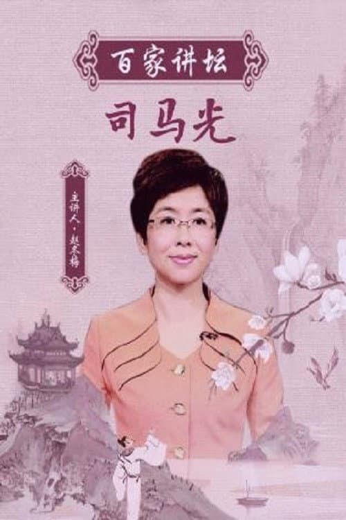 Lecture Room Season 244 poster