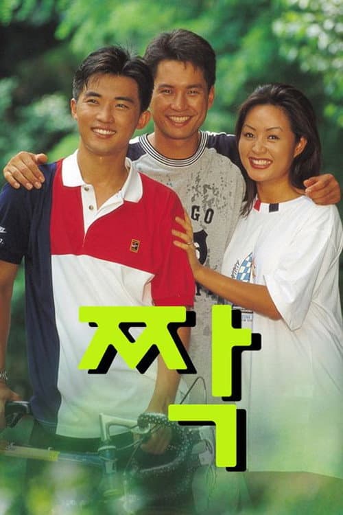 Partner Season 1 poster