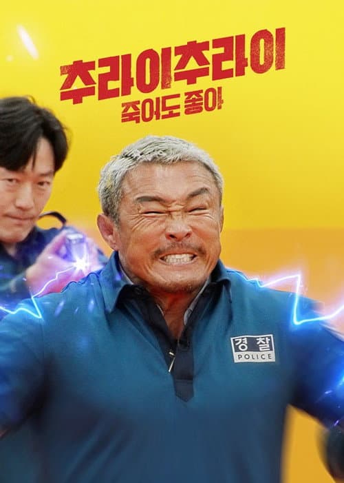 Try? Choo-ry! Season 2 poster