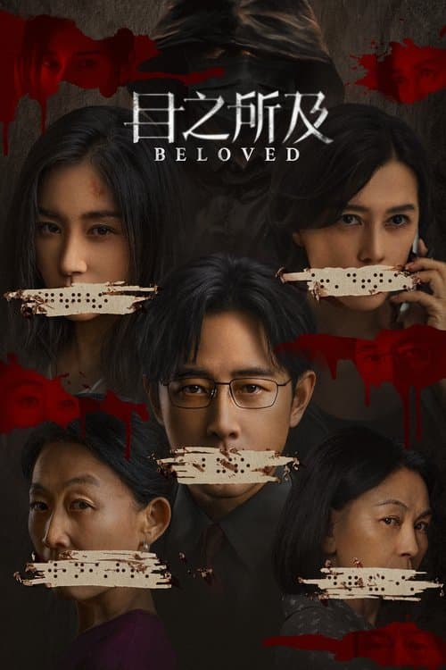Beloved Season 1 poster
