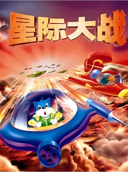 3000 Whys of Blue Cat Season 2 poster