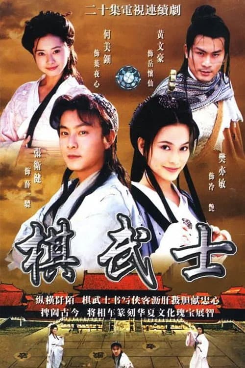 Chess Warriors Season 1 poster