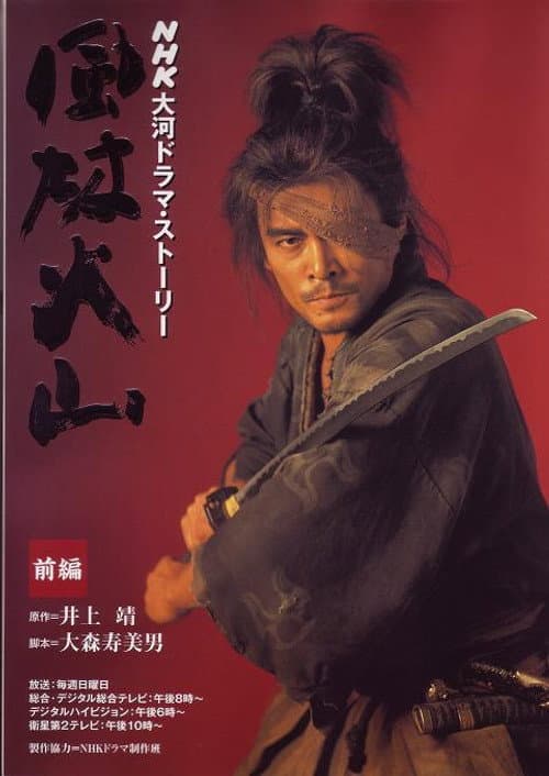 Samurai Banners Fuurin kazan season 1 poster