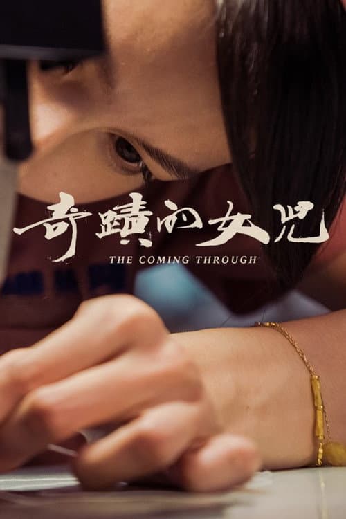 The Coming Through Season 1 poster
