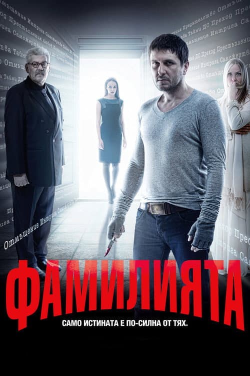 The Family Season 1 poster