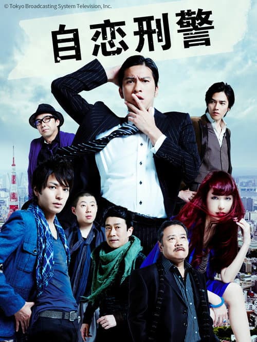 Detective Lovesick Season 01 poster