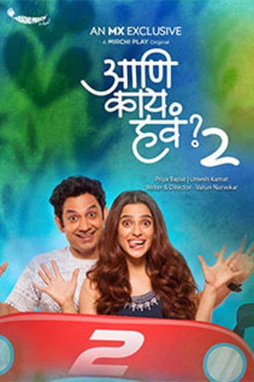 Aani Kay Hava Season 2 poster